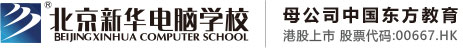 日老屄北京市昌平区新华电脑职业技能培训学校